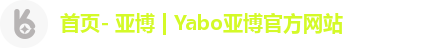 首页- 亚博 | Yabo亚博官方网站
